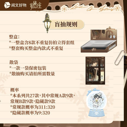 Lord of the Mysteries | Snowing Series Blind Box Yue Wen Anime Goods - FUNIMECITY 