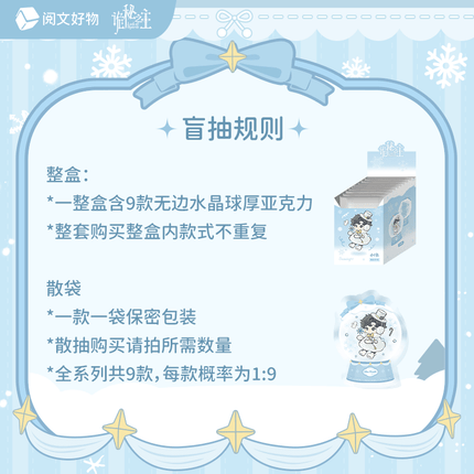 Lord of the Mysteries | Snowing Series Blind Box Yue Wen Anime Goods - FUNIMECITY 