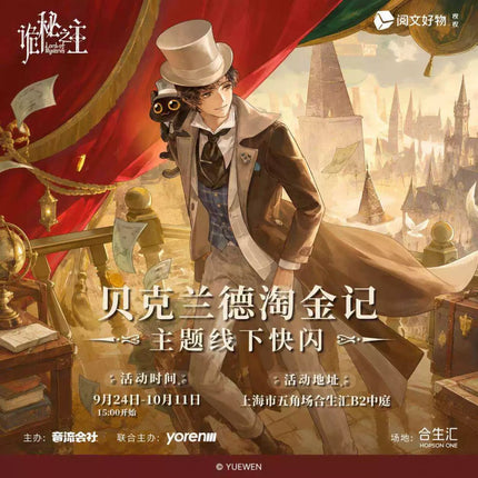 Lord of the Mysteries | Tao Jin Ji Series Blind Box Funimecity Anime Goods - Funimecity 