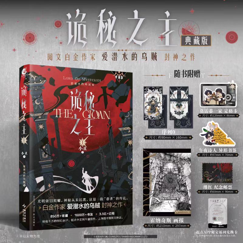 Lord of the Mysteries | Vol.1 The Clown Premium Edition (Novel) Bo Wen Xuan - FUNIMECITY