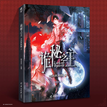 Lord of the Mysteries | Vol.1 (The Comic / Manhua) Bo Ku Novel & Manhua - FUNIMECITY 