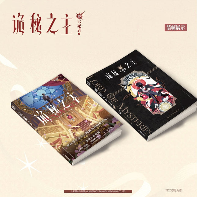 Lord of the Mysteries | Vol.10 The Undying (Novel) Yue Wen Novel & Manhua - FUNIMECITY