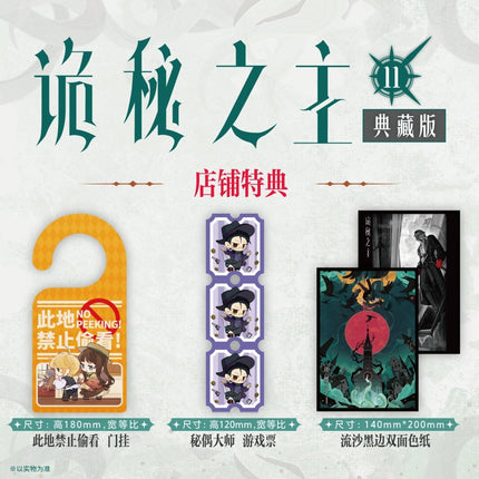 Lord of the Mysteries | Vol.11 The Undying (Novel) FUNIMECITY Novel & Manhua - Funimecity 