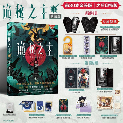 Lord of the Mysteries | Vol.11 The Undying (Novel) FUNIMECITY Novel & Manhua - Funimecity 