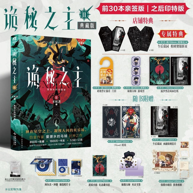 Lord of the Mysteries | Vol.11 The Undying (Novel) FUNIMECITY Novel & Manhua - Funimecity 
