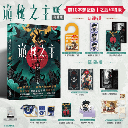 Lord of the Mysteries | Vol.11 The Undying (Novel) FUNIMECITY Novel & Manhua - Funimecity 
