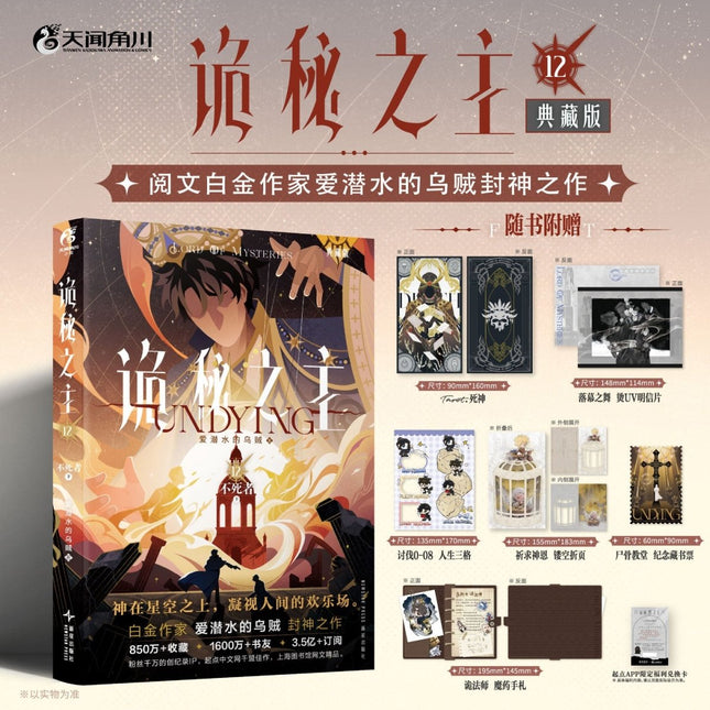 Lord of the Mysteries | Vol.12 The Undying (Novel) FUNIMECITY Novel & Manhua - FUNIMECITY 