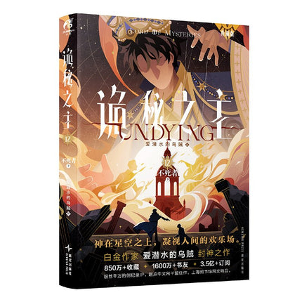 Lord of the Mysteries | Vol.12 The Undying (Novel) FUNIMECITY Novel & Manhua - FUNIMECITY 