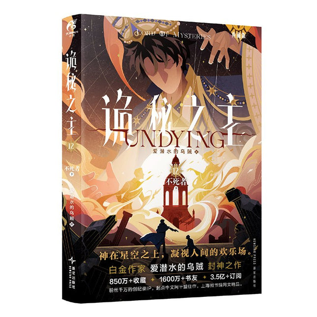 Lord of the Mysteries | Vol.12 The Undying (Novel) FUNIMECITY Novel & Manhua - FUNIMECITY 