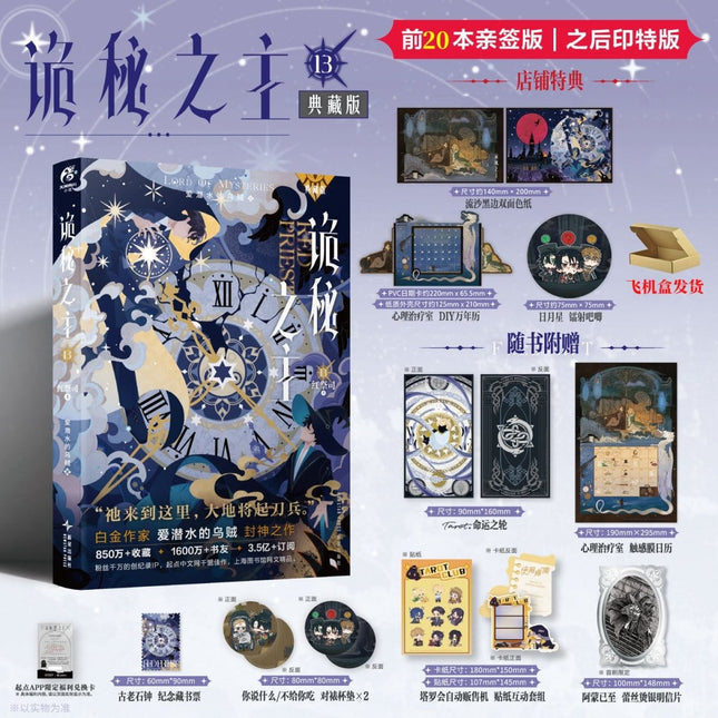 Lord of the Mysteries | Vol.13 Red Priest (Novel) Bo Wen Xuan Novel & Manhua - FUNIMECITY 