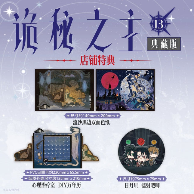 Lord of the Mysteries | Vol.13 Red Priest (Novel) Bo Wen Xuan Novel & Manhua - FUNIMECITY 