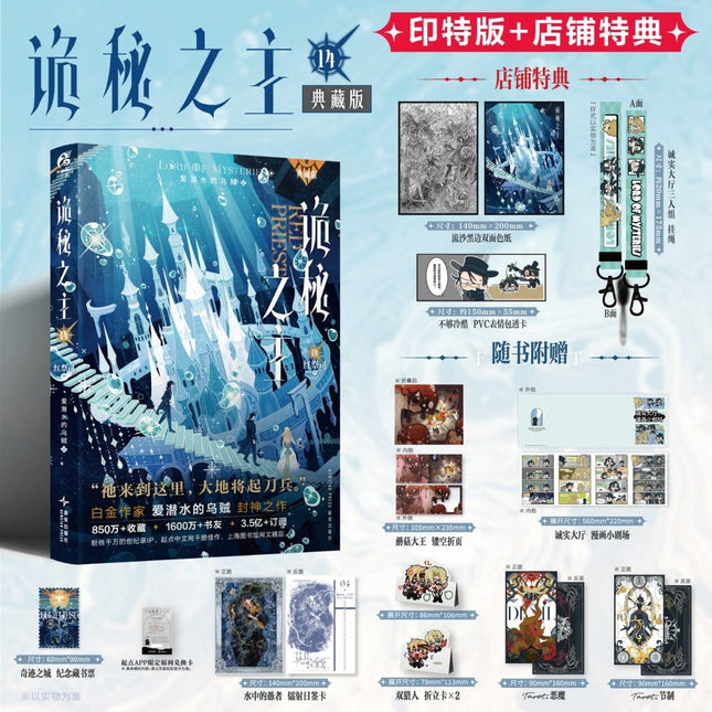 Lord of the Mysteries | Vol.14 Red Priest (Novel) Bo Wen Xuan Novel & Manhua - FUNIMECITY 