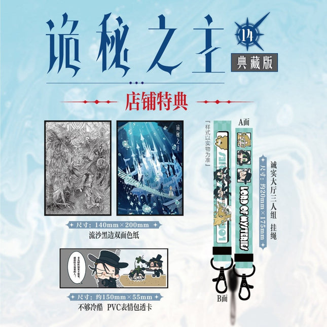 Lord of the Mysteries | Vol.14 Red Priest (Novel) Bo Wen Xuan Novel & Manhua - FUNIMECITY 