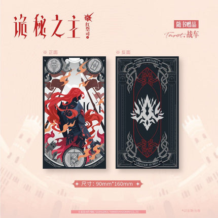 Lord of the Mysteries | Vol.15 Red Priest (Novel) Mo Tie Novel & Manhua - FUNIMECITY 