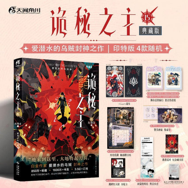 Lord of the Mysteries | Vol.15 Red Priest (Novel) Mo Tie Novel & Manhua - FUNIMECITY 