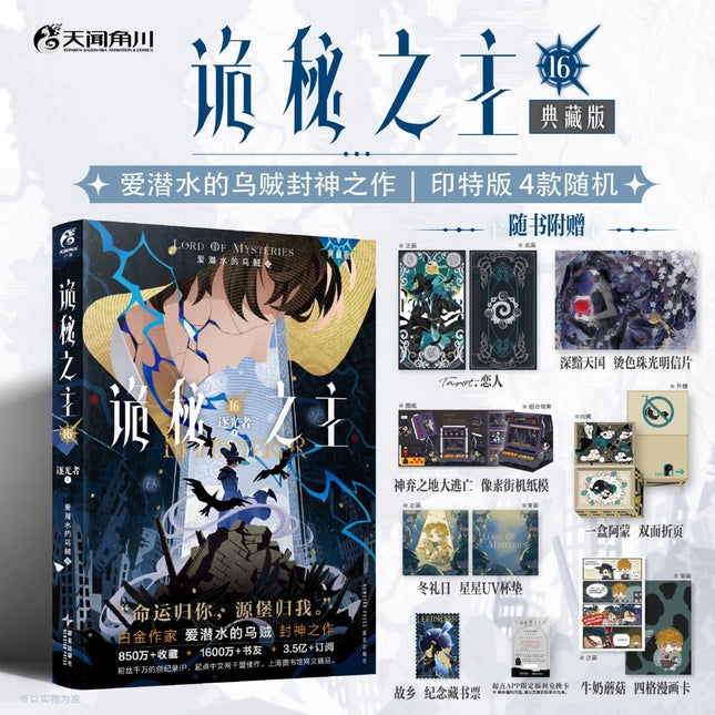Lord of the Mysteries | Vol.16 Light Chaser(Novel) FUNIMECITY Novel & Manhua - FUNIMECITY 