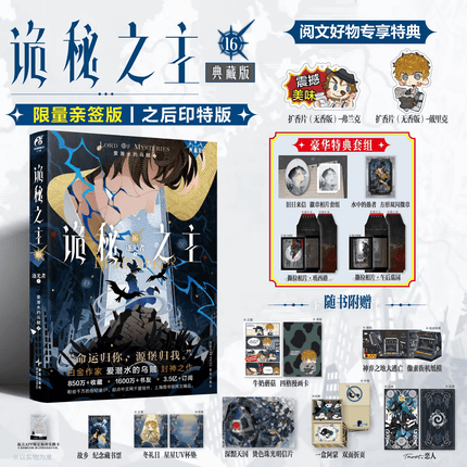 Lord of the Mysteries | Vol.16 Light Chaser(Novel) FUNIMECITY Novel & Manhua - Funimecity 