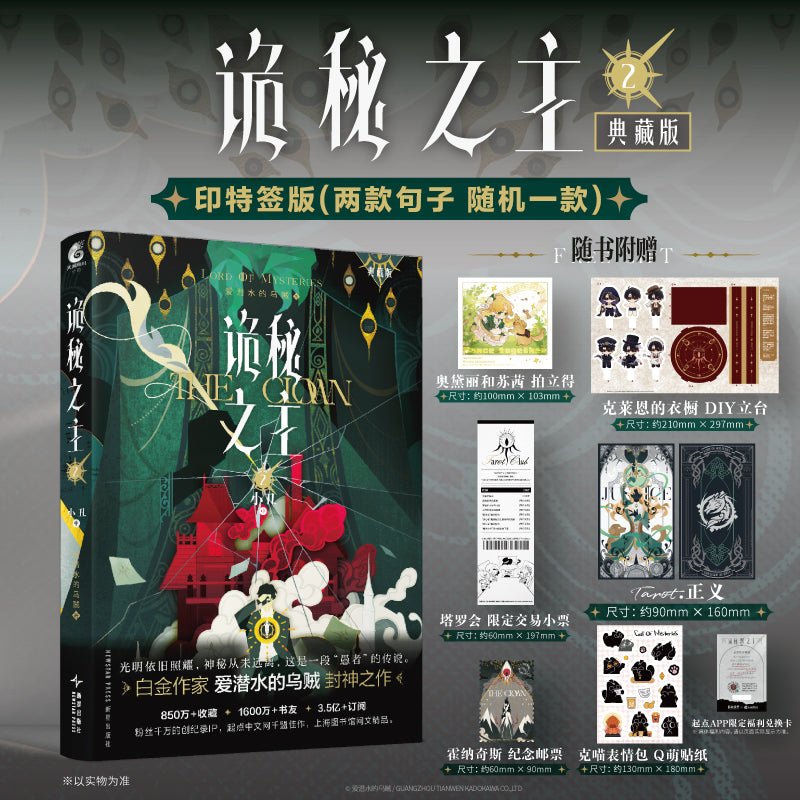 Lord of the Mysteries | Vol.2 The Clown Premium Edition (Novel) KADOKAWA - FUNIMECITY