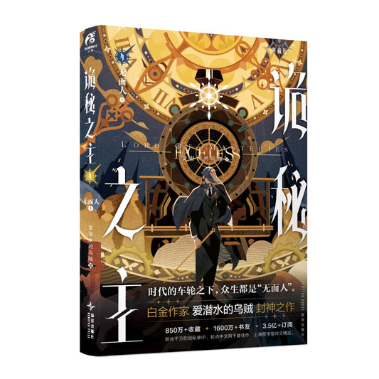 Lord of the Mysteries | Vol.4 The Faceless Premium Edition (Novel) KADOKAWA - FUNIMECITY