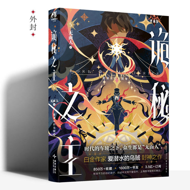Lord of the Mysteries | Vol.5 The Faceless Premium Edition (Novel) KADOKAWA Novel & Manhua - FUNIMECITY