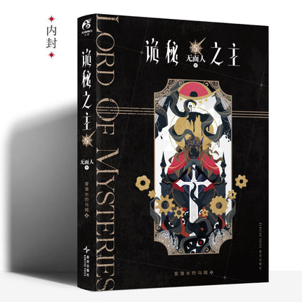 Lord of the Mysteries | Vol.5 The Faceless Premium Edition (Novel) KADOKAWA Novel & Manhua - FUNIMECITY