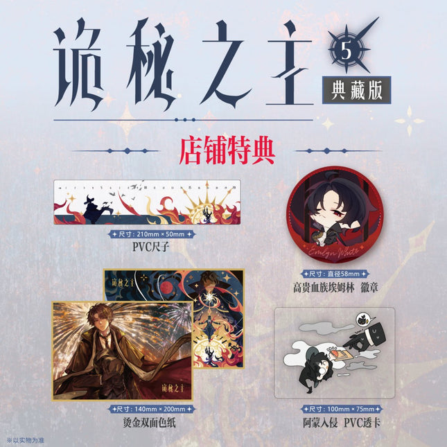 Lord of the Mysteries | Vol.5 The Faceless Premium Edition (Novel) KADOKAWA Novel & Manhua - FUNIMECITY