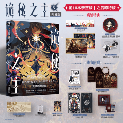 Lord of the Mysteries | Vol.5 The Faceless Premium Edition (Novel) KADOKAWA Novel & Manhua - FUNIMECITY