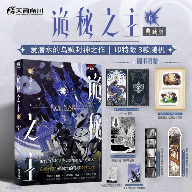 Lord of the Mysteries | Vol.6 The Faceless Premium Edition (Novel) KADOKAWA Novel & Manhua - FUNIMECITY