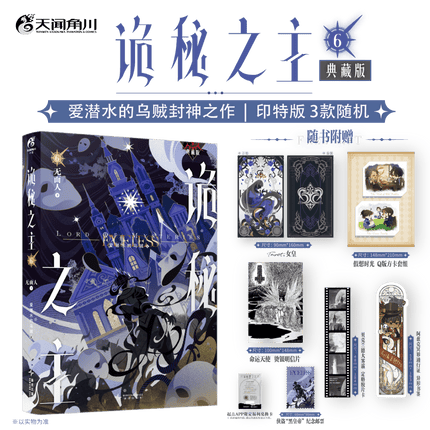 Lord of the Mysteries | Vol.6 The Faceless Premium Edition (Novel) KADOKAWA Novel & Manhua - FUNIMECITY