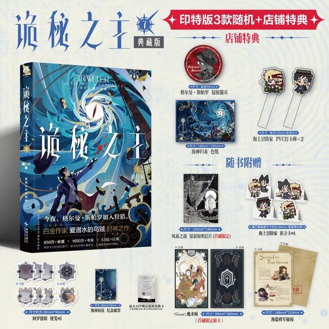 Lord of the Mysteries | Vol.6 The Travelle (Novel) KADOKAWA Novel & Manhua - FUNIMECITY