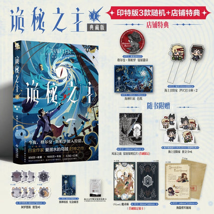Lord of the Mysteries | Vol.6 The Travelle (Novel) KADOKAWA Novel & Manhua - FUNIMECITY