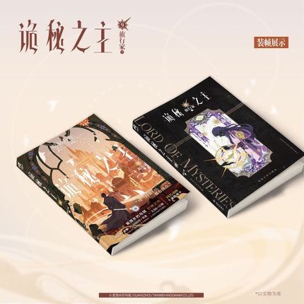 Lord of the Mysteries | Vol.9 The Travelle (Novel) FUNIMECITY Novel & Manhua - FUNIMECITY