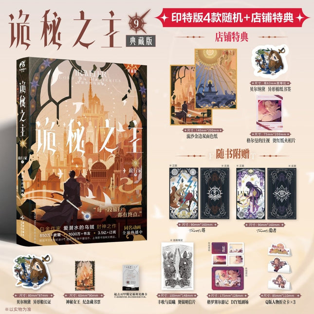 Lord of the Mysteries | Vol.9 The Travelle (Novel) FUNIMECITY Novel & Manhua - FUNIMECITY