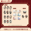 小小乐团系列 / Badge Blind Box-Random One