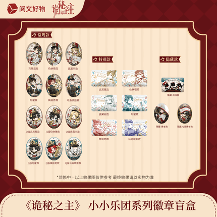 Lord of the Mysteries | Xiao Xiao Yue Yuan Series Blind Box Yue Wen Anime Goods - Funimecity 