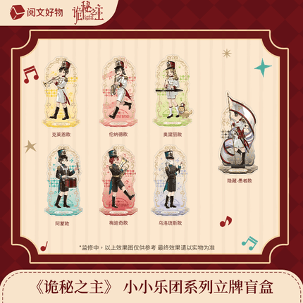 Lord of the Mysteries | Xiao Xiao Yue Yuan Series Blind Box Yue Wen Anime Goods - Funimecity 