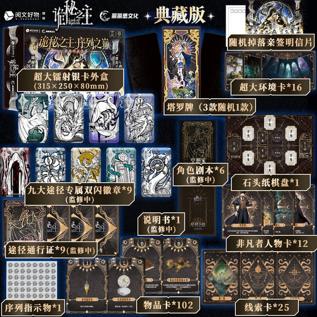 Lord of the Mysteries | Xu Lie Zhi Dian Tabletop Game Yue Wen Anime Goods - FUNIMECITY