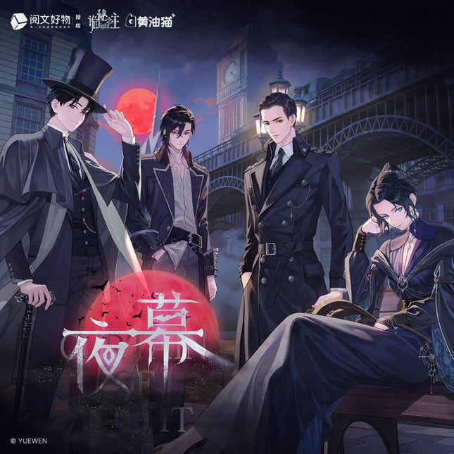 Lord of the Mysteries | Ye Mu Series Yue Wen Anime Goods - FUNIMECITY