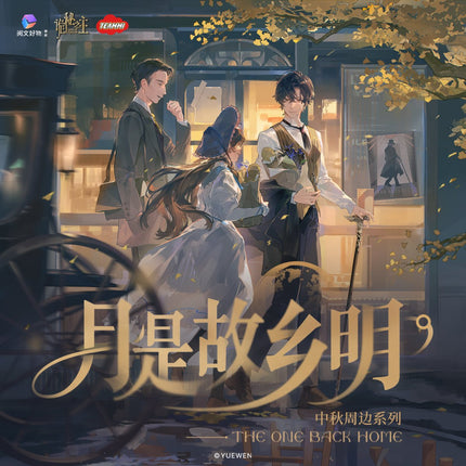 Lord of the Mysteries | Yue Shi Gu Xiang Ming Series Yue Wen Anime Goods - Funimecity 