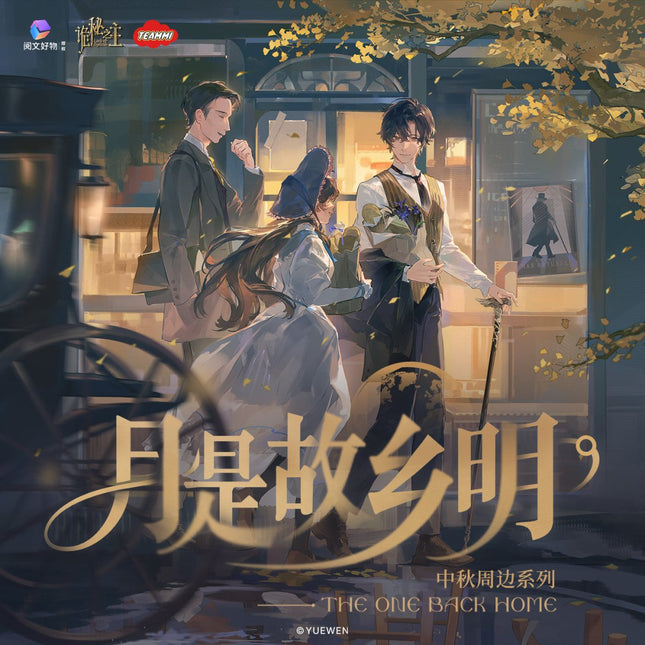 Lord of the Mysteries | Yue Shi Gu Xiang Ming Series Yue Wen Anime Goods - Funimecity 