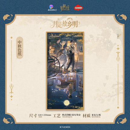 Lord of the Mysteries | Yue Shi Gu Xiang Ming Series Yue Wen Anime Goods - Funimecity 