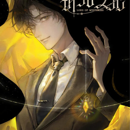 Lord of the Mysteries | Zhe Guang Zhi Xing Series Random Draw GOODSWAVE Anime Goods - FUNIMECITY 