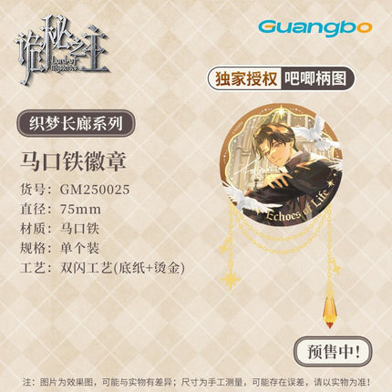 Lord of the Mysteries | Zhi Meng Chang Lang Series Guang Bo Anime Goods - FUNIMECITY