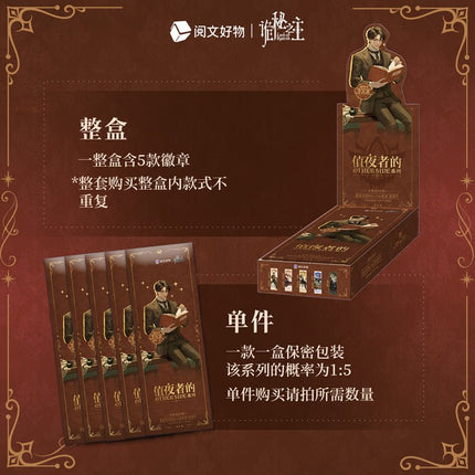Lord of the Mysteries | Zhi Ye Zhe's Other Side Series Badge & Film Card & Holographic Ticket Blind Box Yue Wen Anime Goods - FUNIMECITY