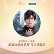 甜蜜交响曲系列 / Abzeichen / Li Shen