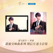 甜蜜交响曲系列 / Postkarten- und Transparentkarten-Set / Qi Yu