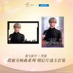 甜蜜交响曲系列 / Postkarten- und Transparentkarten-Set / Shen Xinghui