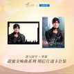 甜蜜交响曲系列 / Postkarten- und Transparentkarten-Set / Li Shen