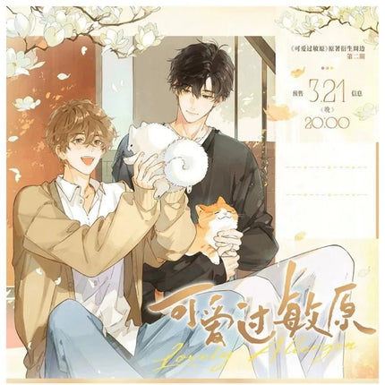 Lovely Allergen | Chun Yi Rong Rong & Chun Ri Xu Qu & Xiang Yi Series Hua Huo Anime Goods - FUNIMECITY 