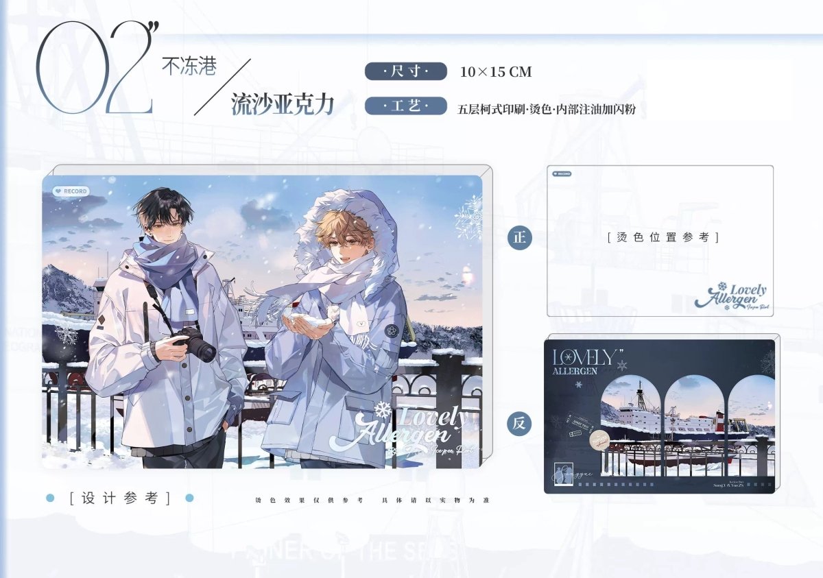 Lovely Allergen | Qiu Yu & Ming Pai & Bu Dong Gang Series Chu Shi Yu Anime Goods - FUNIMECITY